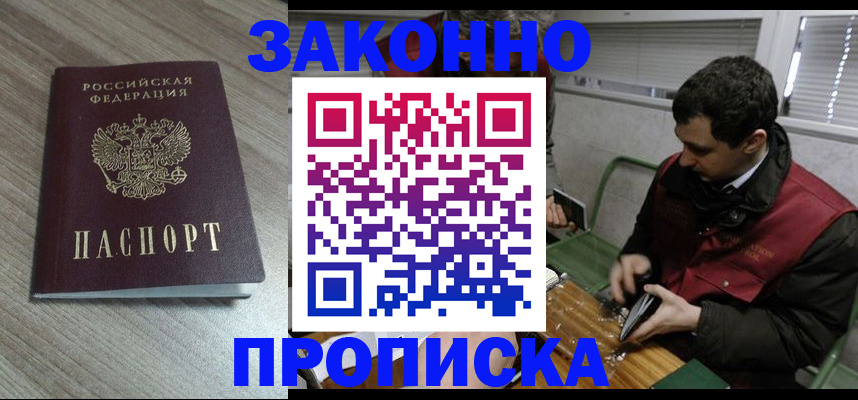 прописка для работы в Козьмодемьянске