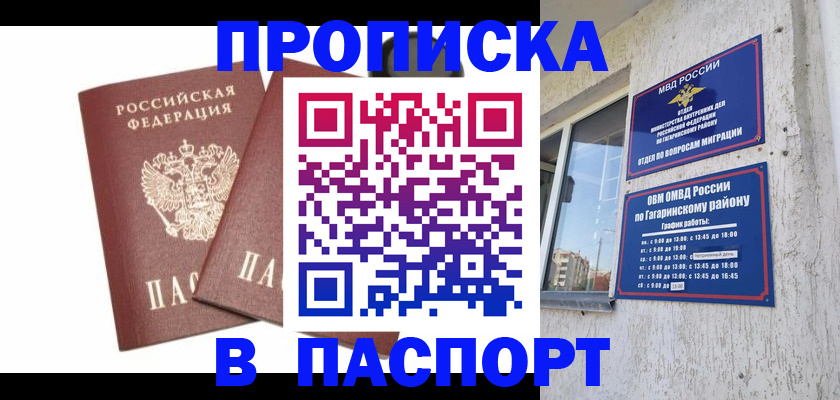 купить прописку в Козьмодемьянске